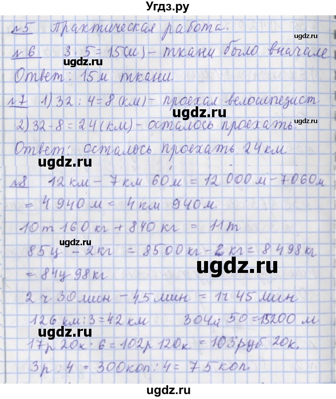 ГДЗ (Решебник №1) по математике 4 класс В.Н. Рудницкая / часть 2. страница / 23