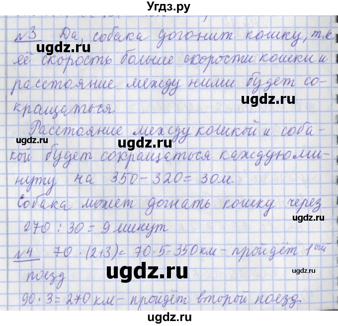 ГДЗ (Решебник №1) по математике 4 класс В.Н. Рудницкая / часть 2. страница / 26