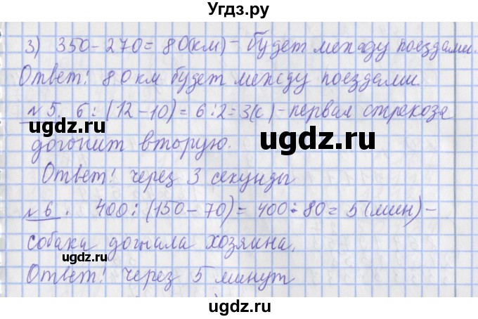 ГДЗ (Решебник №1) по математике 4 класс В.Н. Рудницкая / часть 2. страница / 26(продолжение 2)