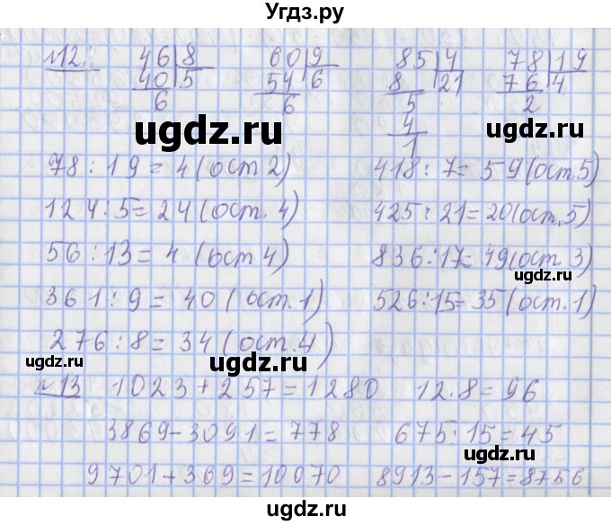 ГДЗ (Решебник №1) по математике 4 класс В.Н. Рудницкая / часть 2. страница / 28