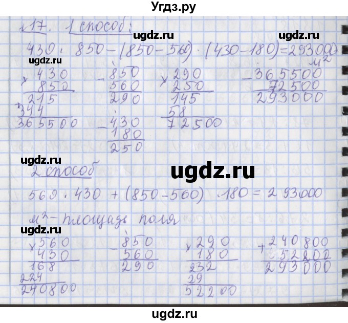 ГДЗ (Решебник №1) по математике 4 класс В.Н. Рудницкая / часть 2. страница / 29