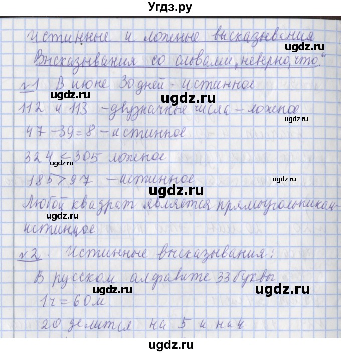 ГДЗ (Решебник №1) по математике 4 класс В.Н. Рудницкая / часть 2. страница / 30