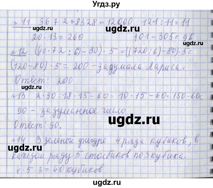 ГДЗ (Решебник №1) по математике 4 класс В.Н. Рудницкая / часть 2. страница / 33