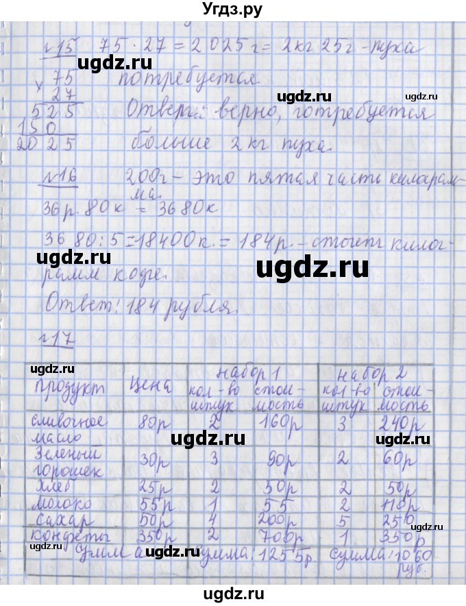 ГДЗ (Решебник №1) по математике 4 класс В.Н. Рудницкая / часть 2. страница / 34