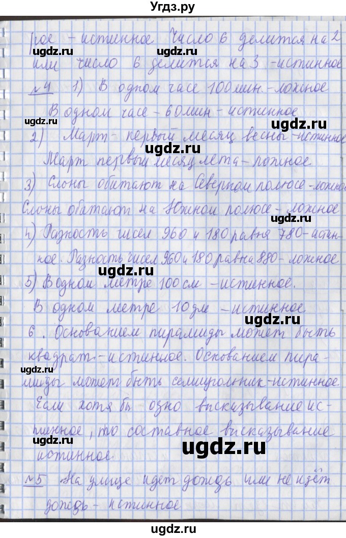 ГДЗ (Решебник №1) по математике 4 класс В.Н. Рудницкая / часть 2. страница / 37(продолжение 2)