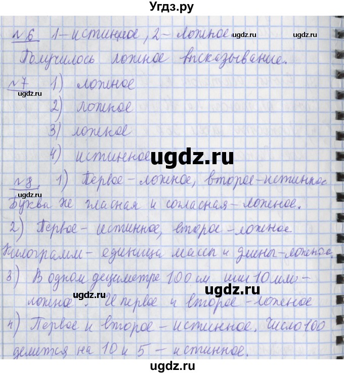 ГДЗ (Решебник №1) по математике 4 класс В.Н. Рудницкая / часть 2. страница / 38