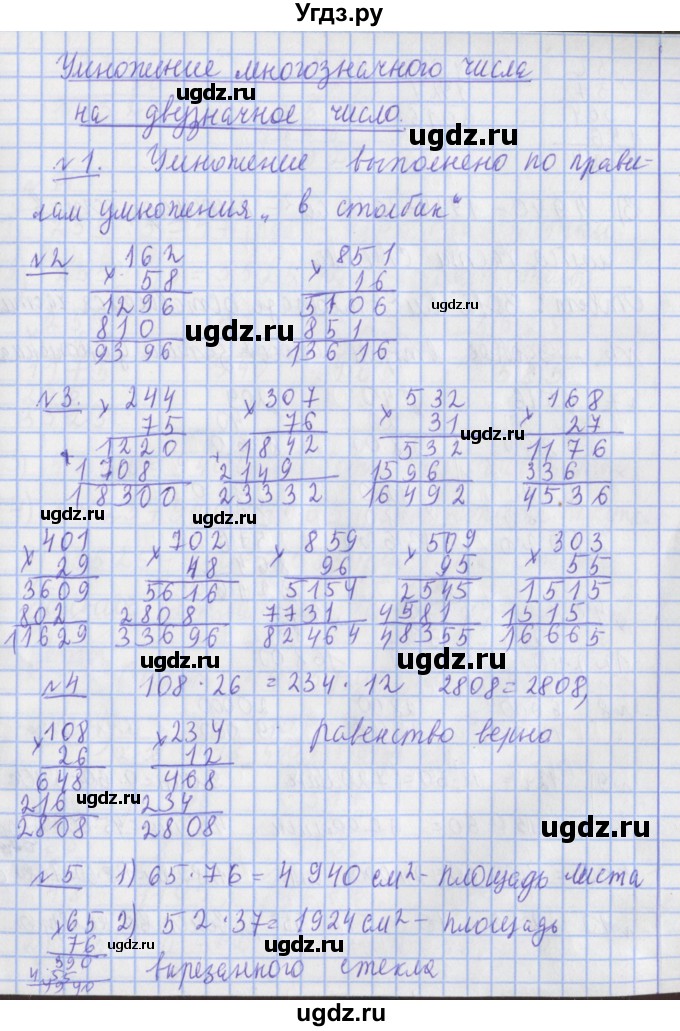 ГДЗ (Решебник №1) по математике 4 класс В.Н. Рудницкая / часть 2. страница / 4