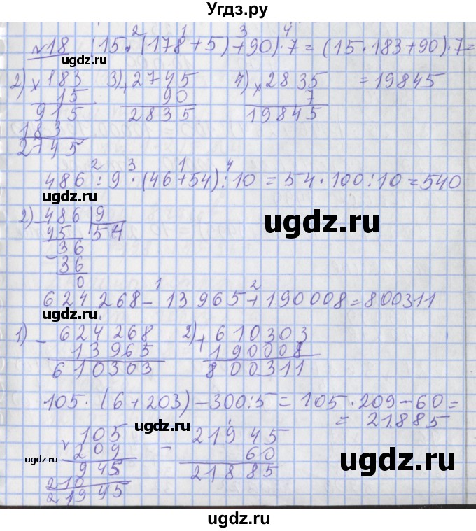 ГДЗ (Решебник №1) по математике 4 класс В.Н. Рудницкая / часть 2. страница / 42