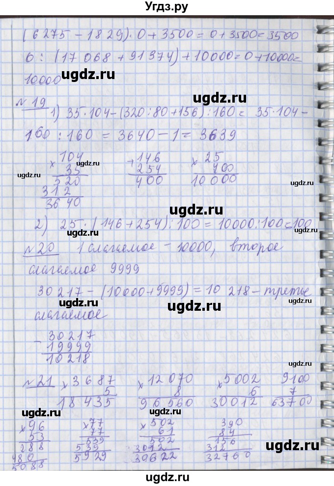 ГДЗ (Решебник №1) по математике 4 класс В.Н. Рудницкая / часть 2. страница / 42(продолжение 2)