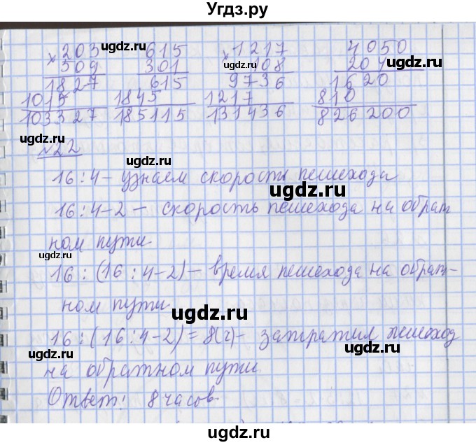 ГДЗ (Решебник №1) по математике 4 класс В.Н. Рудницкая / часть 2. страница / 42(продолжение 3)