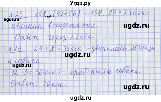 ГДЗ (Решебник №1) по математике 4 класс В.Н. Рудницкая / часть 2. страница / 43