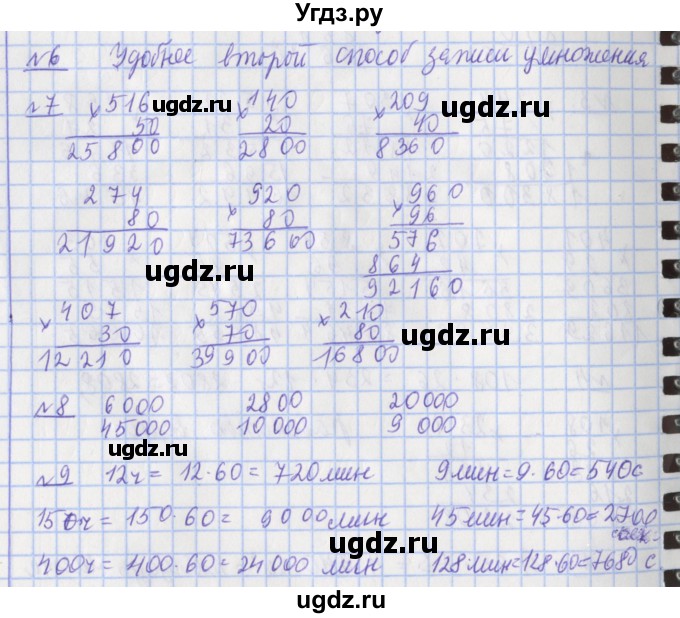 ГДЗ (Решебник №1) по математике 4 класс В.Н. Рудницкая / часть 2. страница / 5