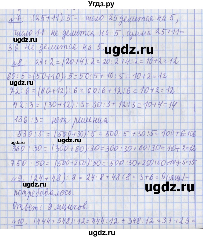 ГДЗ (Решебник №1) по математике 4 класс В.Н. Рудницкая / часть 2. страница / 55