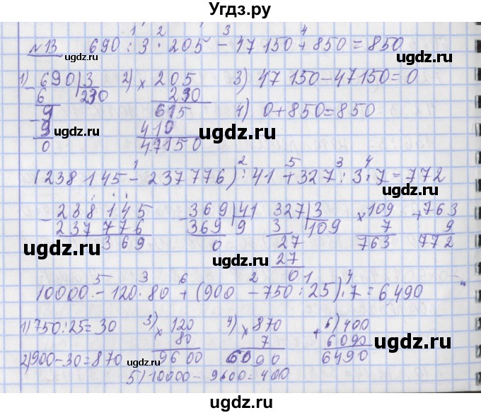 ГДЗ (Решебник №1) по математике 4 класс В.Н. Рудницкая / часть 2. страница / 56