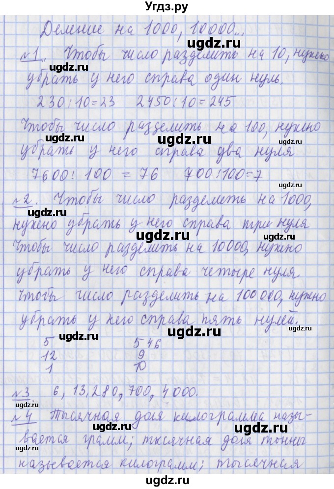 ГДЗ (Решебник №1) по математике 4 класс В.Н. Рудницкая / часть 2. страница / 57
