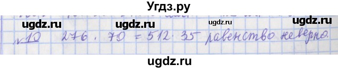 ГДЗ (Решебник №1) по математике 4 класс В.Н. Рудницкая / часть 2. страница / 6