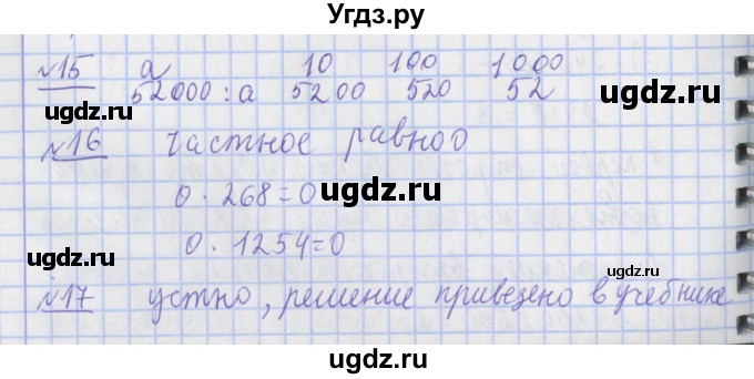 ГДЗ (Решебник №1) по математике 4 класс В.Н. Рудницкая / часть 2. страница / 60