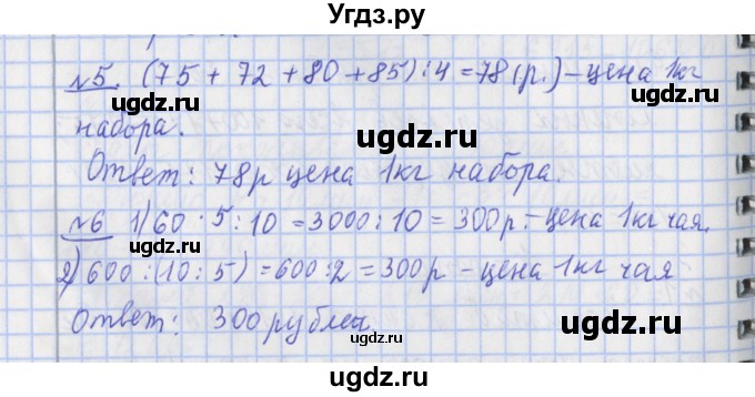ГДЗ (Решебник №1) по математике 4 класс В.Н. Рудницкая / часть 2. страница / 66