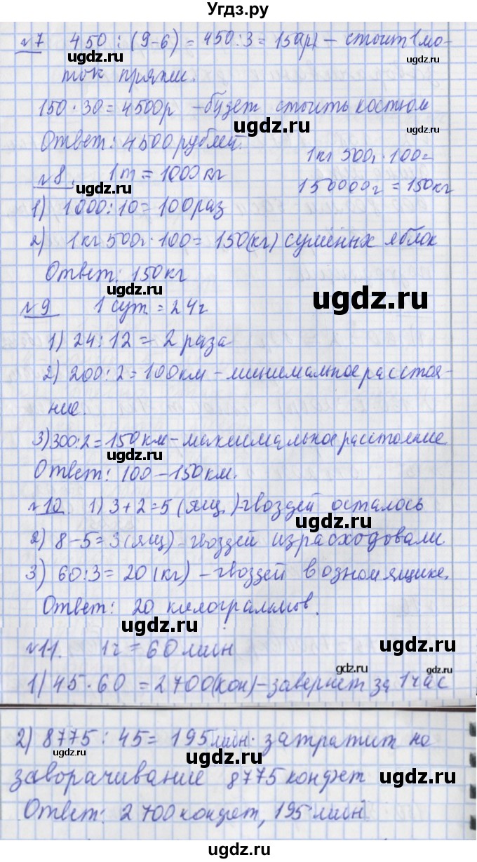 ГДЗ (Решебник №1) по математике 4 класс В.Н. Рудницкая / часть 2. страница / 66(продолжение 2)