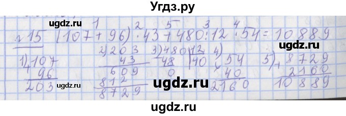 ГДЗ (Решебник №1) по математике 4 класс В.Н. Рудницкая / часть 2. страница / 7