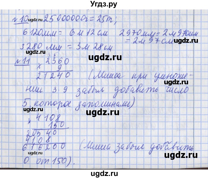 ГДЗ (Решебник №1) по математике 4 класс В.Н. Рудницкая / часть 2. страница / 71