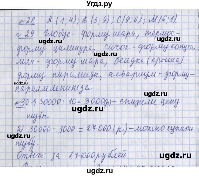ГДЗ (Решебник №1) по математике 4 класс В.Н. Рудницкая / часть 2. страница / 79