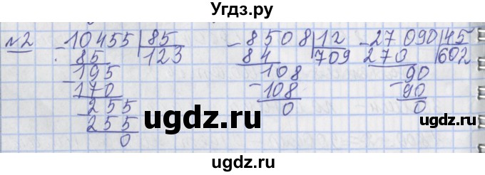 ГДЗ (Решебник №1) по математике 4 класс В.Н. Рудницкая / часть 2. страница / 81