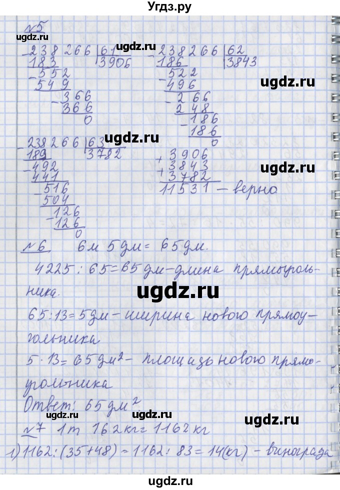 ГДЗ (Решебник №1) по математике 4 класс В.Н. Рудницкая / часть 2. страница / 81(продолжение 3)