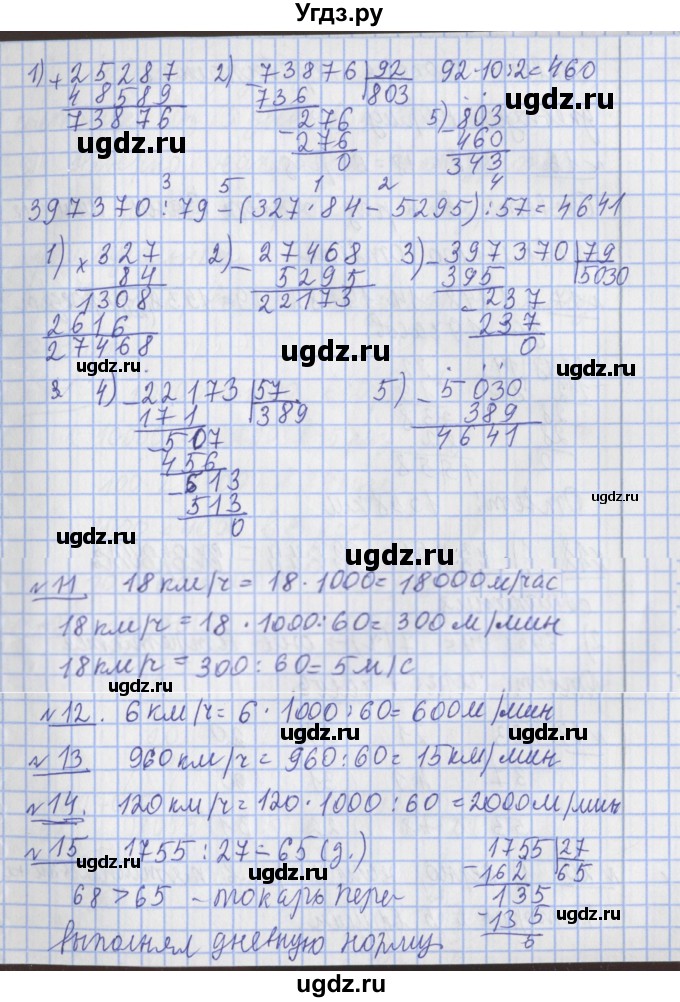 ГДЗ (Решебник №1) по математике 4 класс В.Н. Рудницкая / часть 2. страница / 82(продолжение 3)