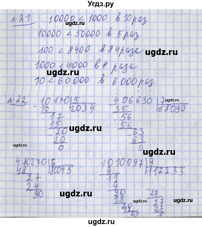 ГДЗ (Решебник №1) по математике 4 класс В.Н. Рудницкая / часть 2. страница / 84