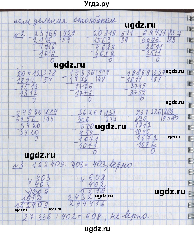 ГДЗ (Решебник №1) по математике 4 класс В.Н. Рудницкая / часть 2. страница / 88(продолжение 2)