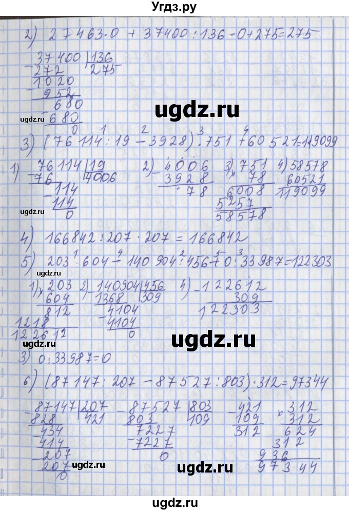 ГДЗ (Решебник №1) по математике 4 класс В.Н. Рудницкая / часть 2. страница / 89(продолжение 2)