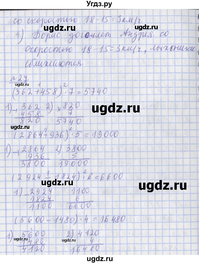 ГДЗ (Решебник №1) по математике 4 класс В.Н. Рудницкая / часть 2. страница / 9(продолжение 2)