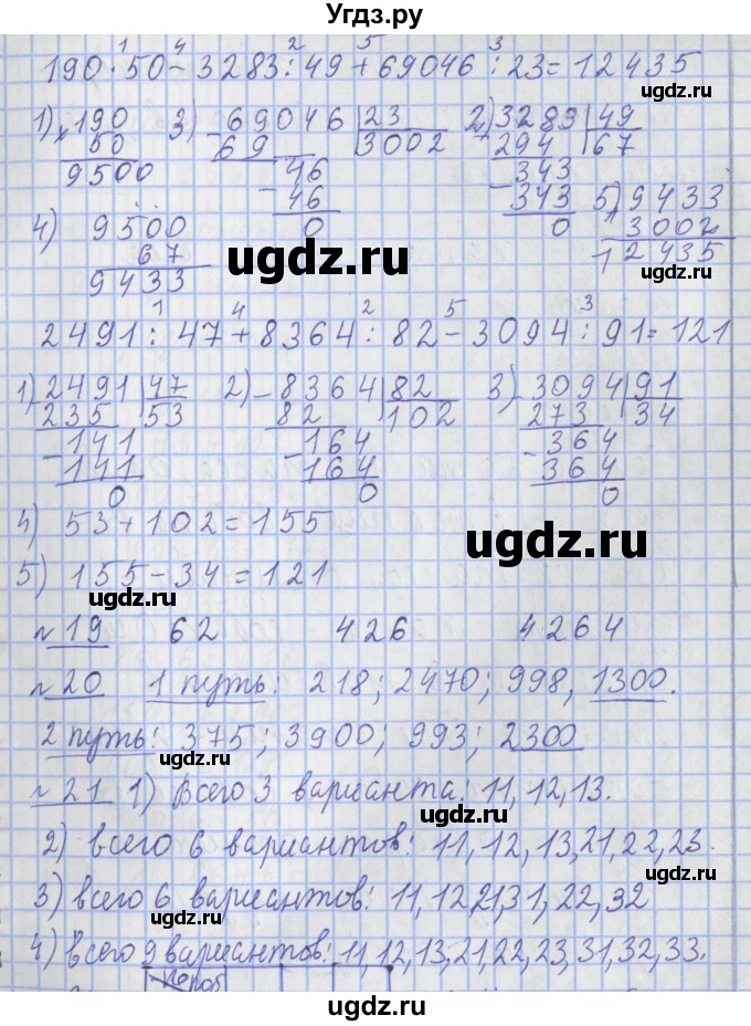 ГДЗ (Решебник №1) по математике 4 класс В.Н. Рудницкая / часть 2. страница / 92(продолжение 2)