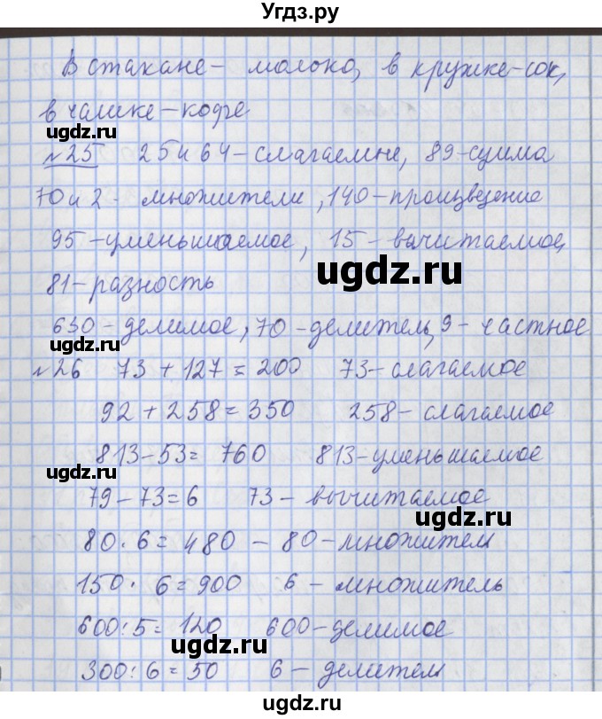 ГДЗ (Решебник №1) по математике 4 класс В.Н. Рудницкая / часть 2. страница / 93(продолжение 3)