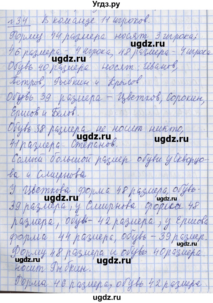 ГДЗ (Решебник №1) по математике 4 класс В.Н. Рудницкая / часть 2. страница / 95