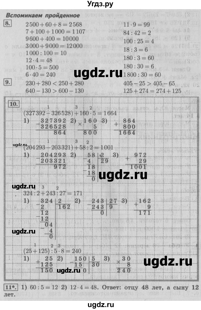 ГДЗ (Решебник №2) по математике 4 класс В.Н. Рудницкая / часть 1. страница / 102