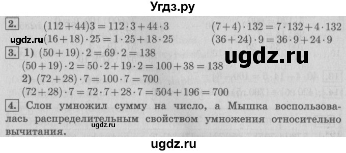 ГДЗ (Решебник №2) по математике 4 класс В.Н. Рудницкая / часть 1. страница / 106