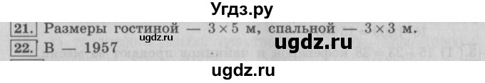 ГДЗ (Решебник №2) по математике 4 класс В.Н. Рудницкая / часть 1. страница / 110