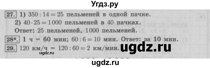 ГДЗ (Решебник №2) по математике 4 класс В.Н. Рудницкая / часть 1. страница / 111(продолжение 2)