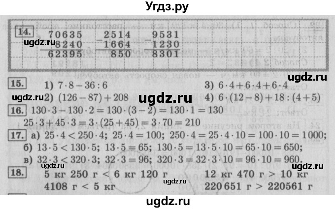 ГДЗ (Решебник №2) по математике 4 класс В.Н. Рудницкая / часть 1. страница / 114(продолжение 2)