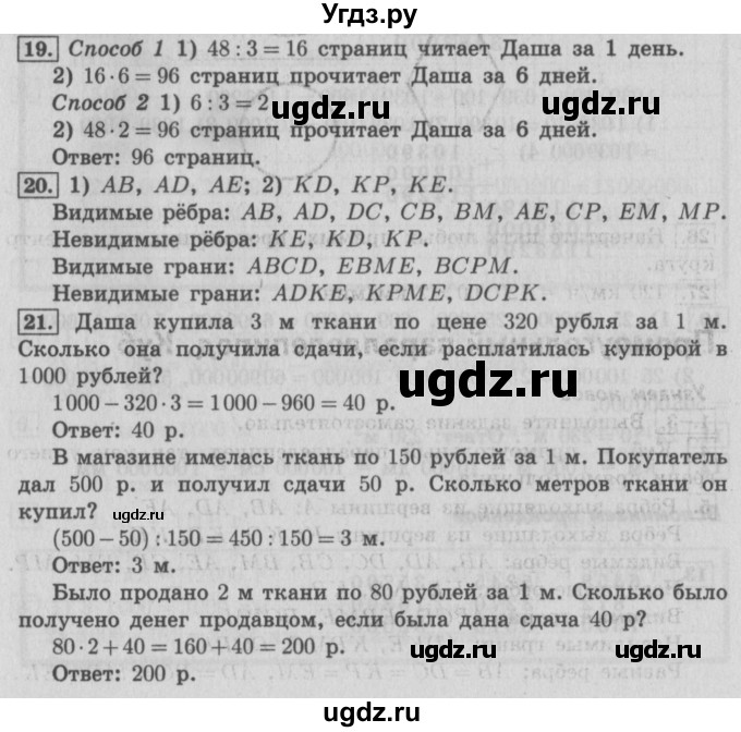 ГДЗ (Решебник №2) по математике 4 класс В.Н. Рудницкая / часть 1. страница / 115