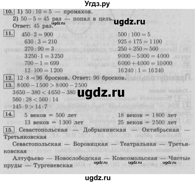 ГДЗ (Решебник №2) по математике 4 класс В.Н. Рудницкая / часть 1. страница / 120