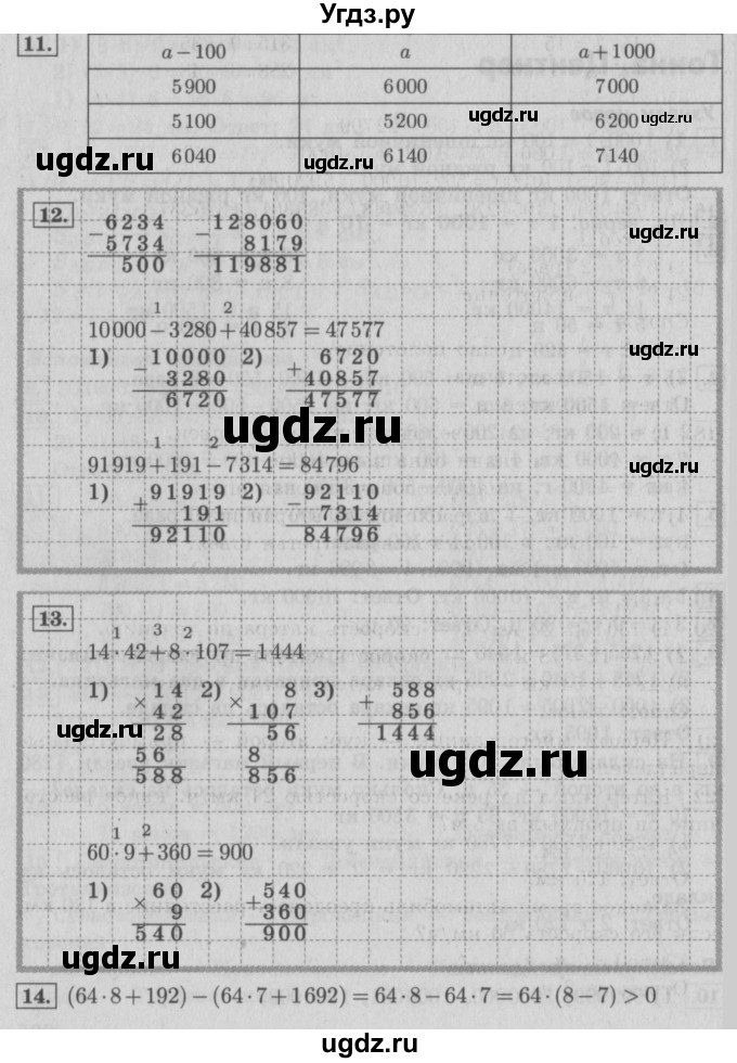 ГДЗ (Решебник №2) по математике 4 класс В.Н. Рудницкая / часть 1. страница / 124