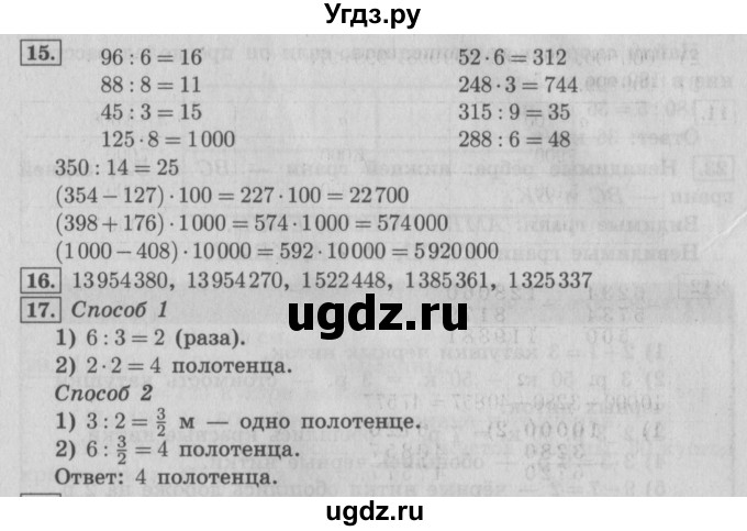 ГДЗ (Решебник №2) по математике 4 класс В.Н. Рудницкая / часть 1. страница / 124(продолжение 2)