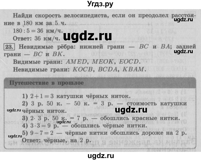 ГДЗ (Решебник №2) по математике 4 класс В.Н. Рудницкая / часть 1. страница / 126(продолжение 2)