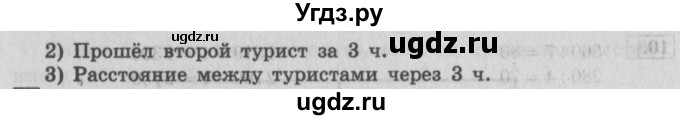 ГДЗ (Решебник №2) по математике 4 класс В.Н. Рудницкая / часть 1. страница / 129(продолжение 2)