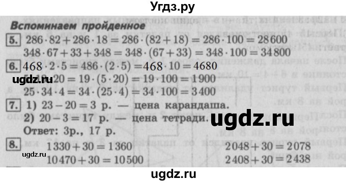 ГДЗ (Решебник №2) по математике 4 класс В.Н. Рудницкая / часть 1. страница / 132