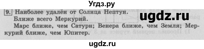 ГДЗ (Решебник №2) по математике 4 класс В.Н. Рудницкая / часть 1. страница / 133