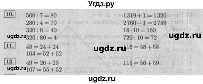 ГДЗ (Решебник №2) по математике 4 класс В.Н. Рудницкая / часть 1. страница / 133(продолжение 2)